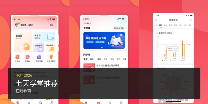 七天学堂推荐