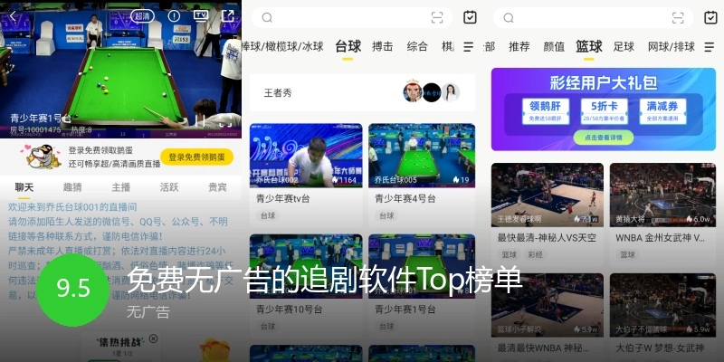 免费无广告的追剧软件Top榜单