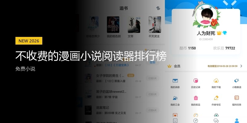 不收费的漫画小说阅读器排行榜