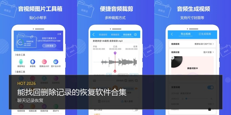能找回删除记录的恢复软件合集