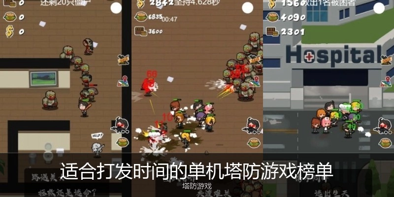 适合打发时间的单机塔防游戏榜单