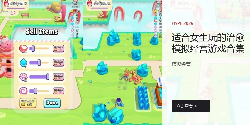 适合女生玩的治愈模拟经营游戏合集