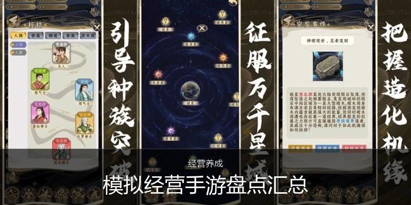 模拟经营手游盘点汇总