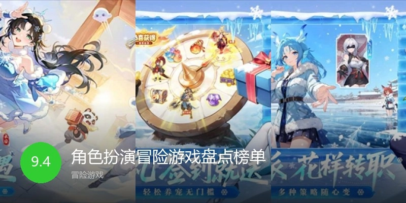角色扮演冒险游戏盘点榜单