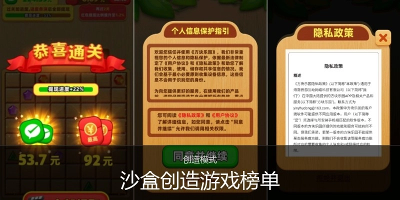 沙盒创造游戏榜单