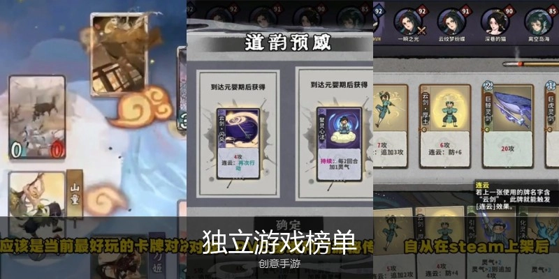 独立游戏榜单