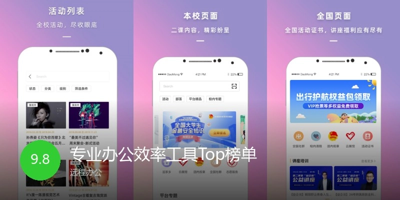 专业办公效率工具Top榜单