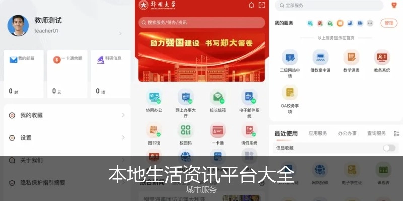 本地生活资讯平台大全