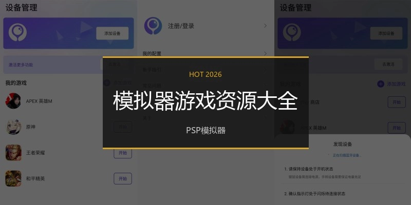 模拟器游戏资源大全