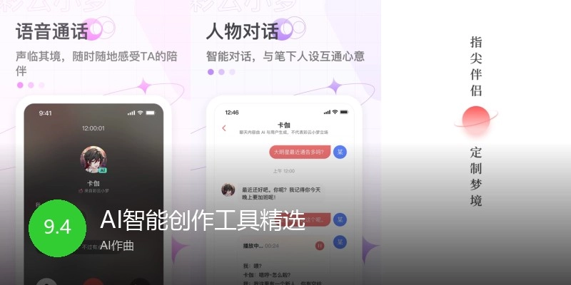 AI智能创作工具精选