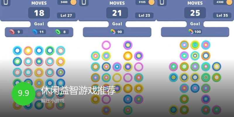 休闲益智游戏推荐