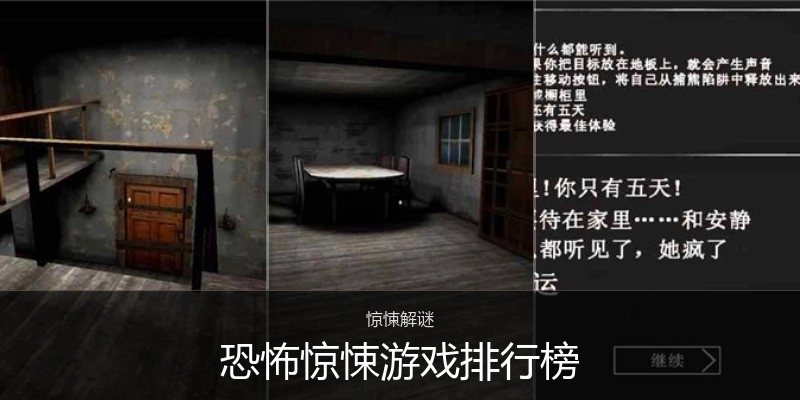 恐怖惊悚游戏排行榜
