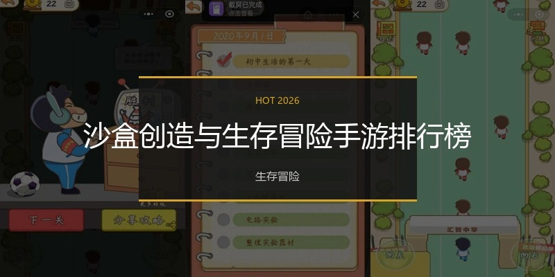 沙盒创造与生存冒险手游排行榜