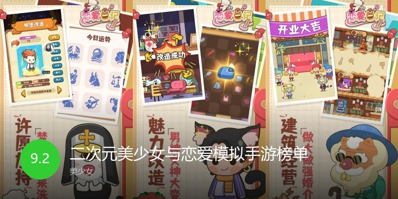 二次元美少女与恋爱模拟手游榜单