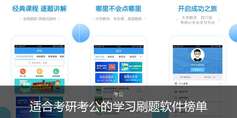 适合考研考公的学习刷题软件榜单