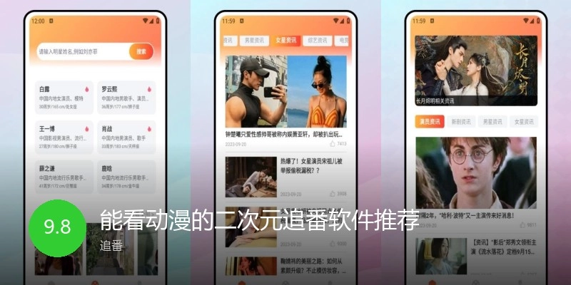 能看动漫的二次元追番软件推荐