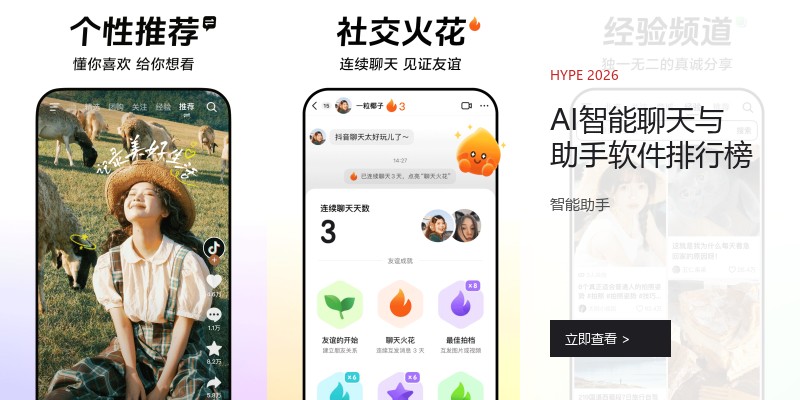 AI智能聊天与助手软件排行榜
