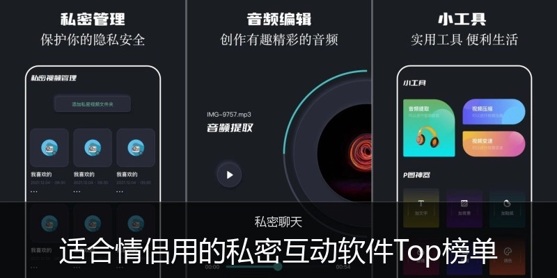适合情侣用的私密互动软件Top榜单