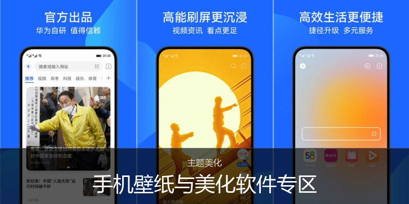 手机壁纸与美化软件专区