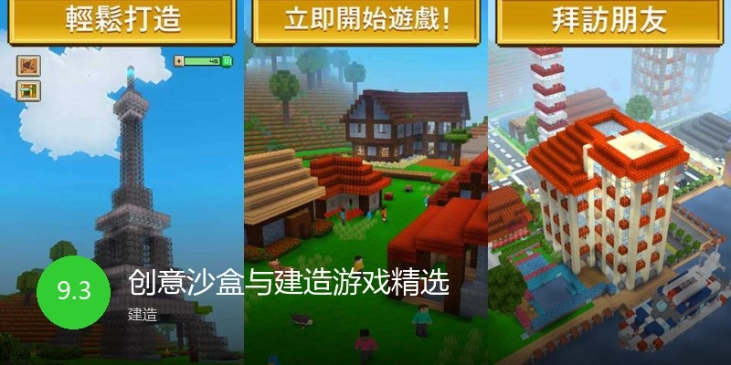 创意沙盒与建造游戏精选