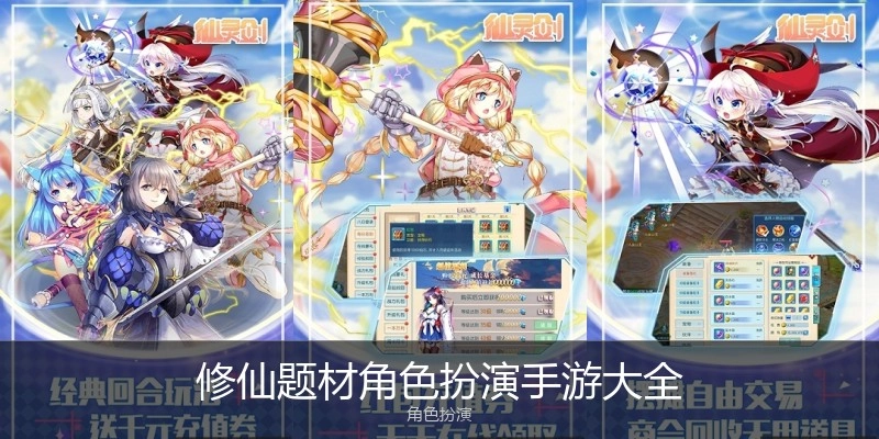 修仙题材角色扮演手游大全