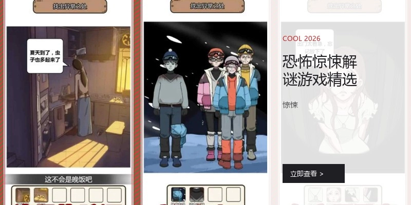 恐怖惊悚解谜游戏精选