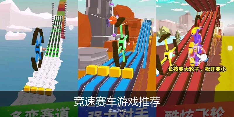 竞速赛车游戏推荐