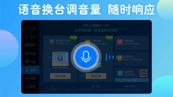电视家青春版语音遥控功能