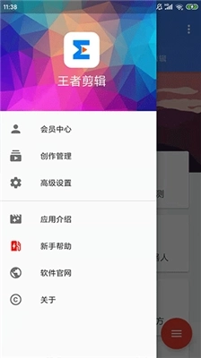 王者剪辑手机版1