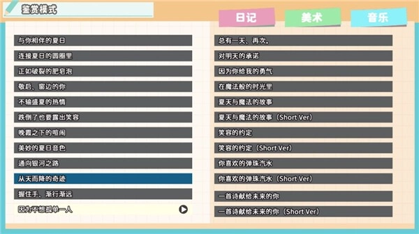 永夏之恋galgame玩法步骤图