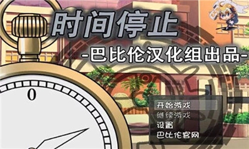 时间暂停机制