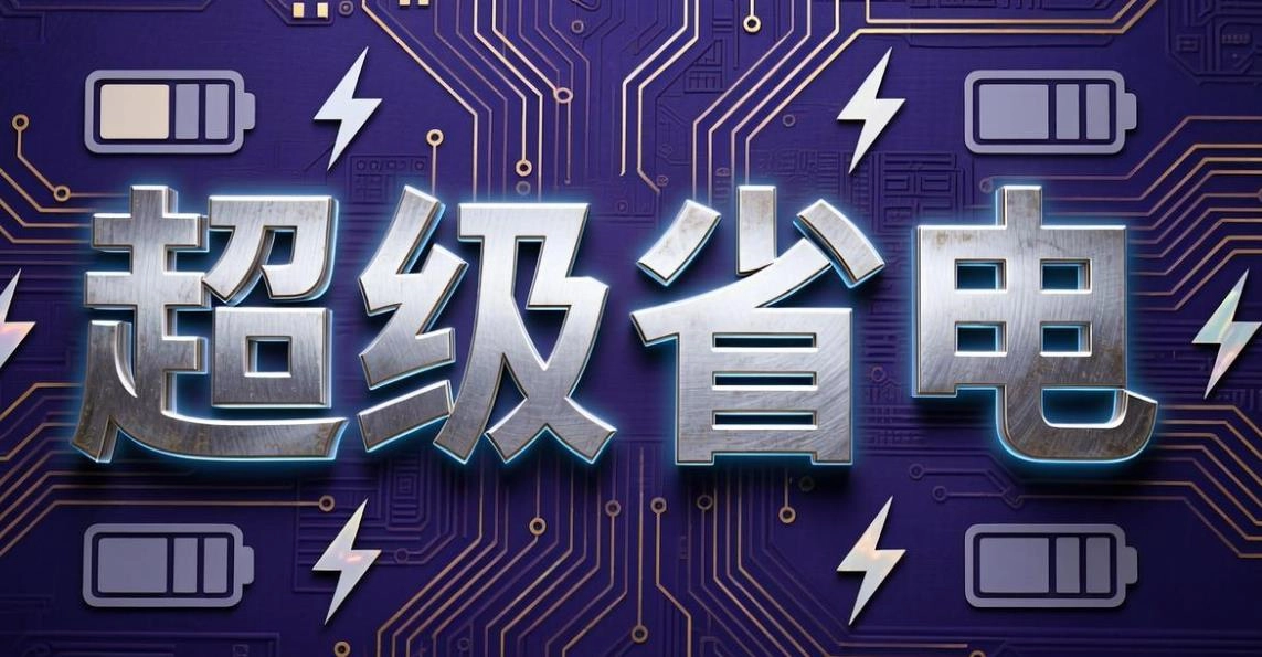 超级省电app大全