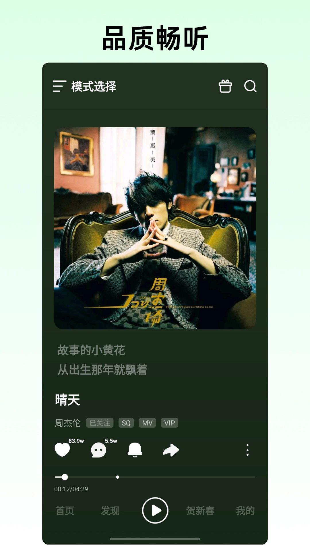 咪咕音乐免费版1