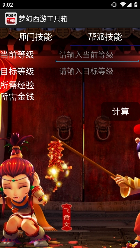 梦幻西游工具箱模拟器