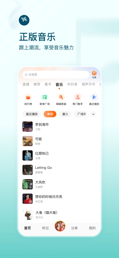 番茄畅听首页界面