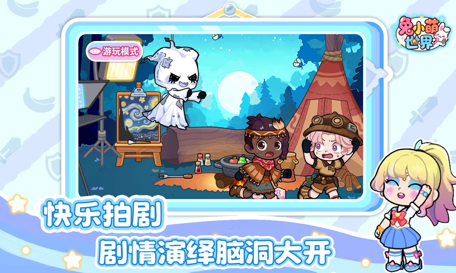 兔小萌世界全部解锁版截图0