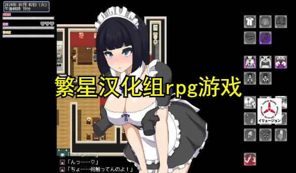 繁星汉化组rpg游戏