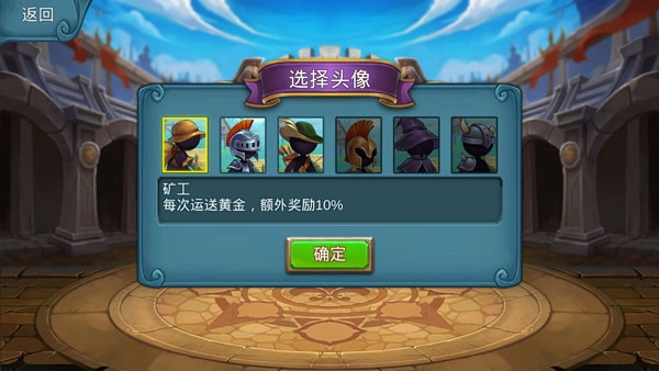 火柴人战争2奥德赛头像选择界面
