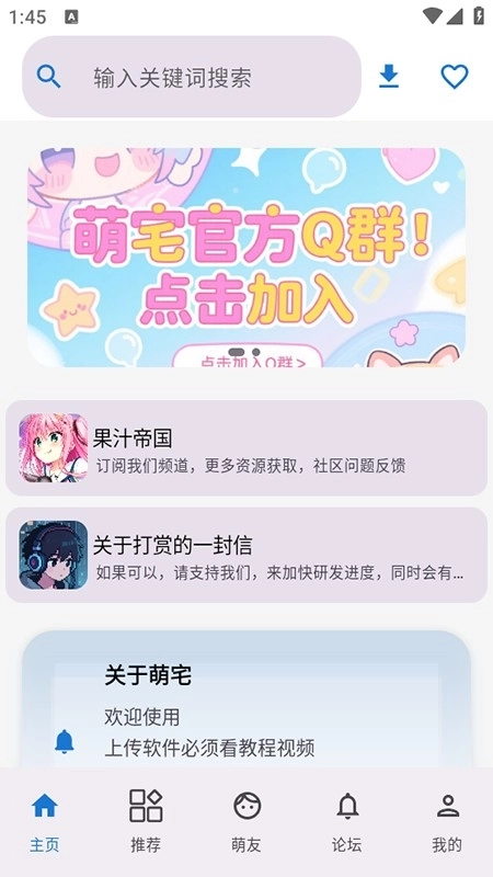 萌宅社区怎么下载安装使用