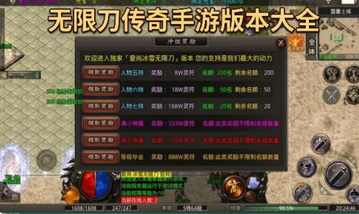 无限刀传奇手游版本大全