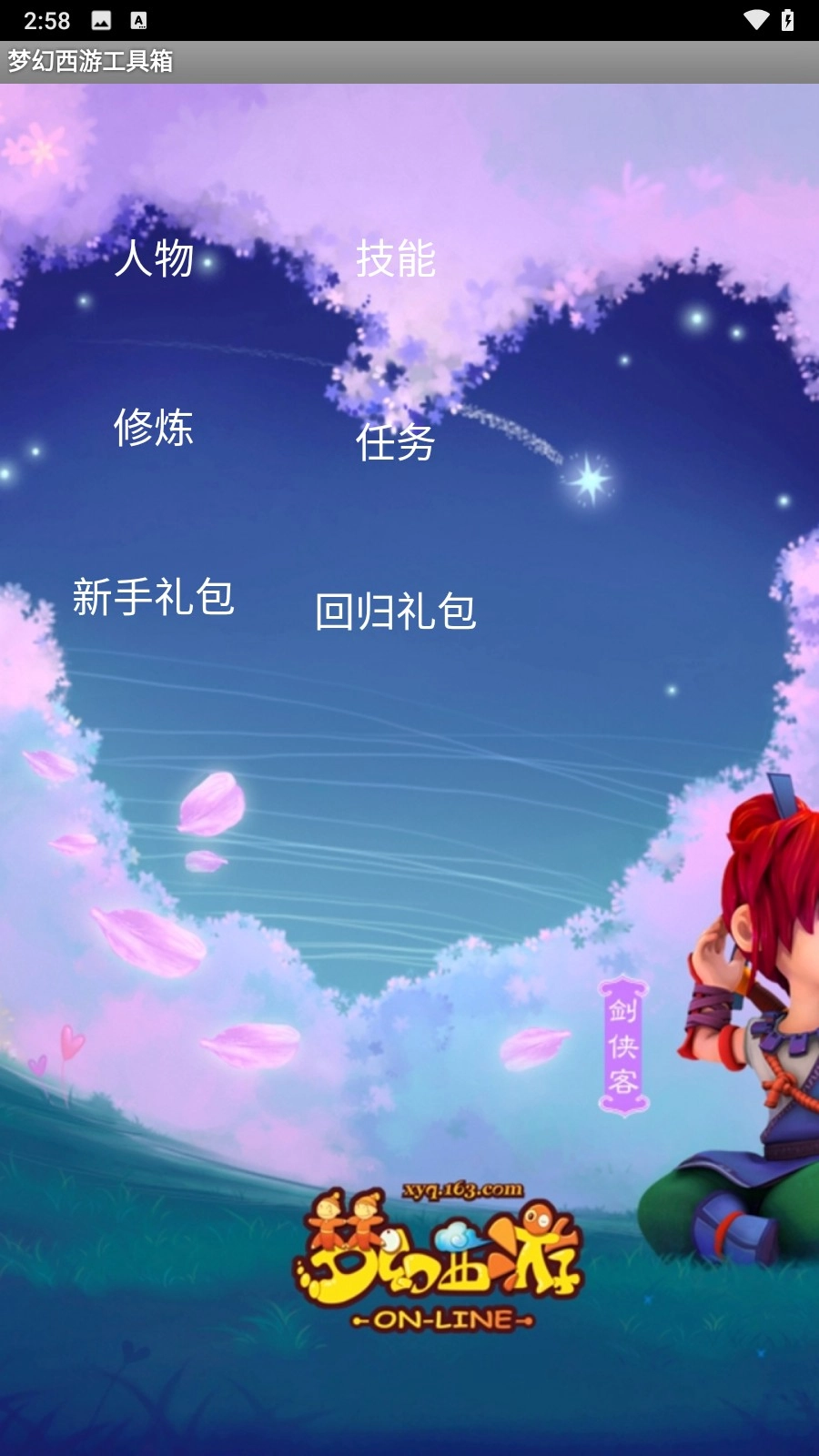 梦幻西游工具箱模拟器