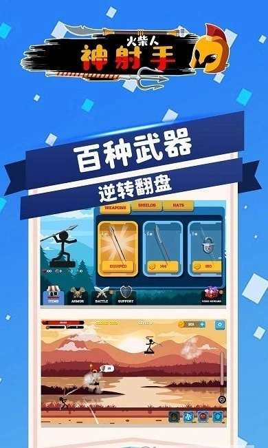 火柴人神射手游戏封面