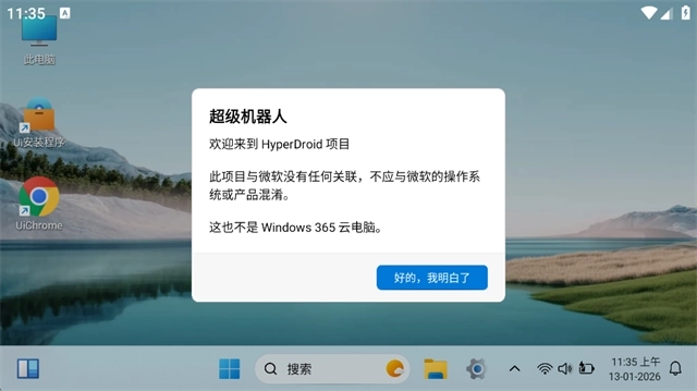 hyperdroid软件使用教程