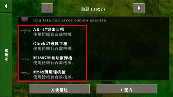 枪械合成配方