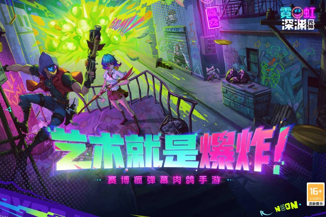 霓虹深渊无限游戏版本大全