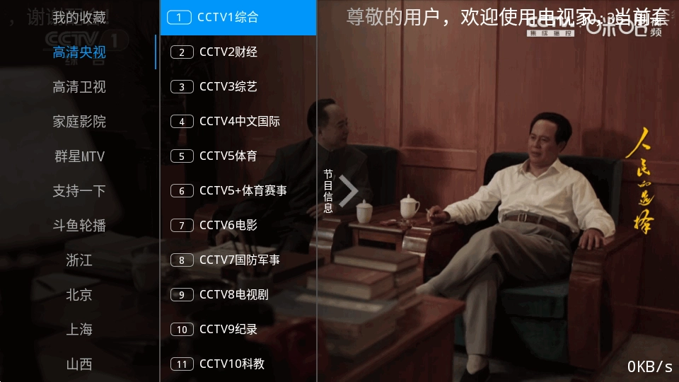 电视家青春版频道列表与播放界面