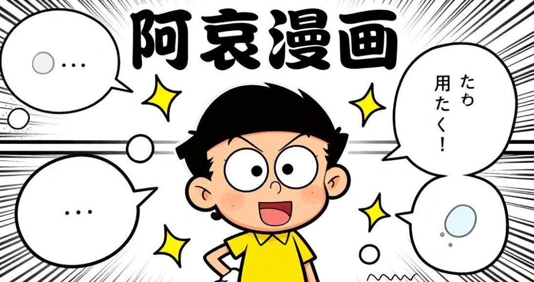 阿衰漫画软件合集