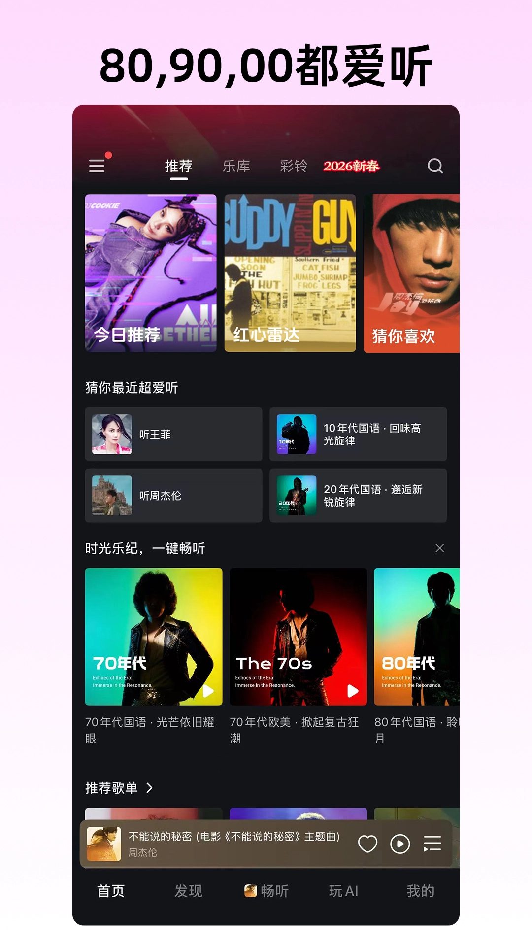 咪咕音乐免费版2