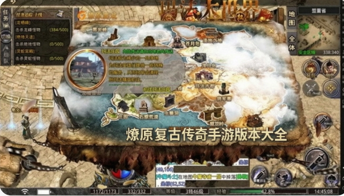燎原复古传奇手游版本大全