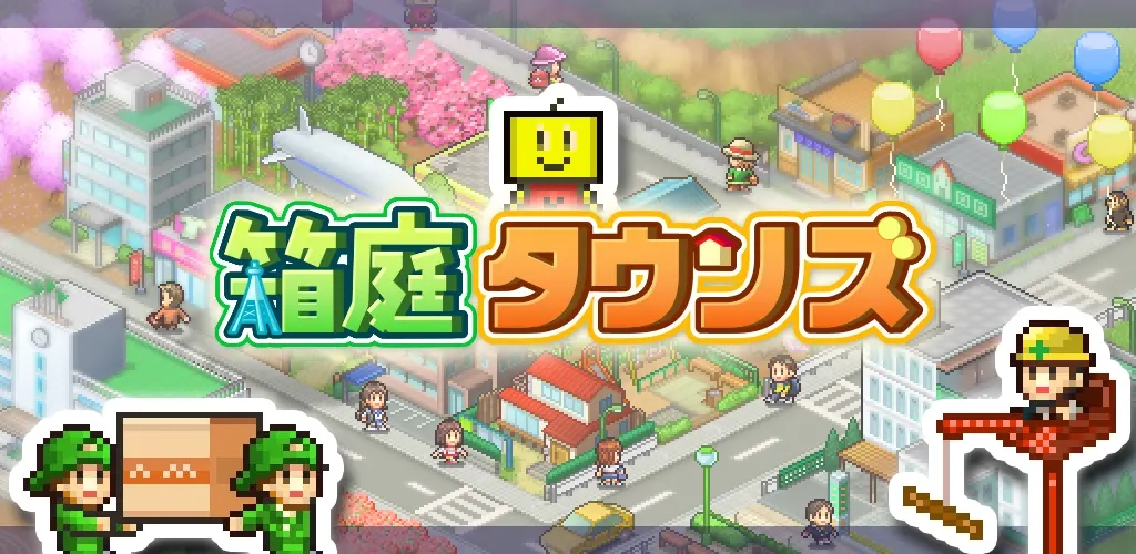 箱庭都市游戏主界面